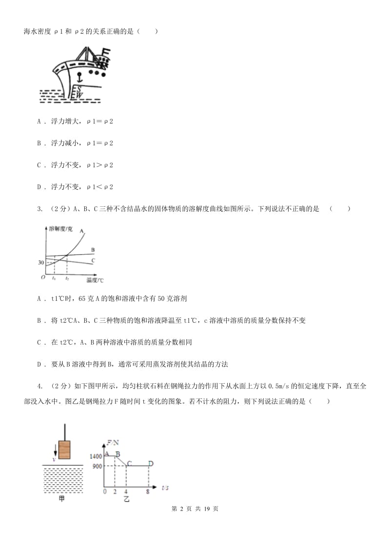 浙教版八年级上学期科学期末模拟测试卷D卷.doc_第2页