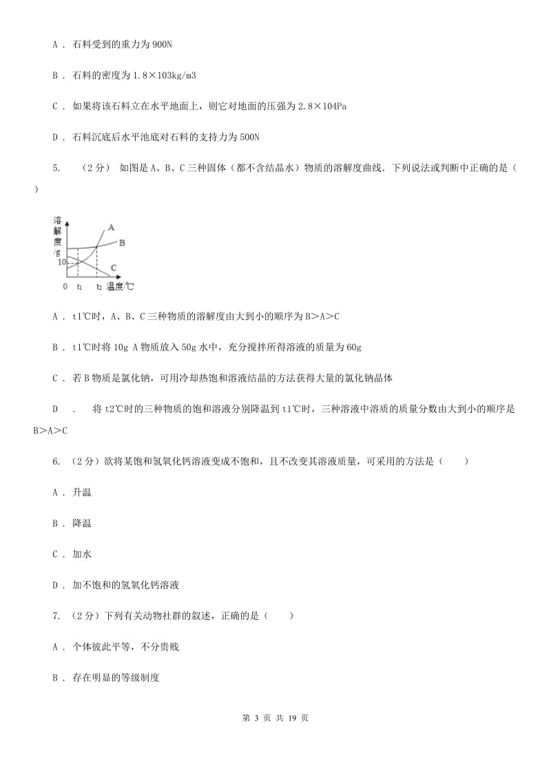 浙教版八年级上学期科学期末模拟测试卷D卷.doc_第3页