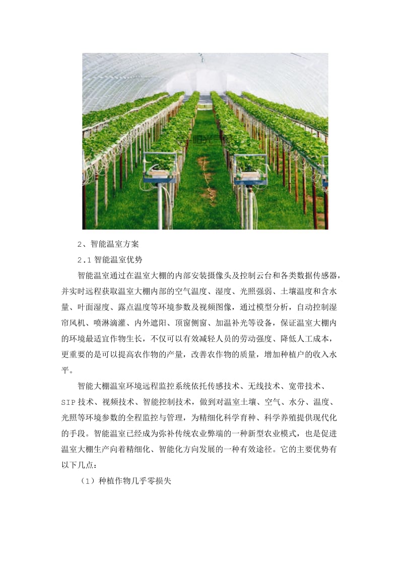 智能温室建设实施方案.docx_第2页