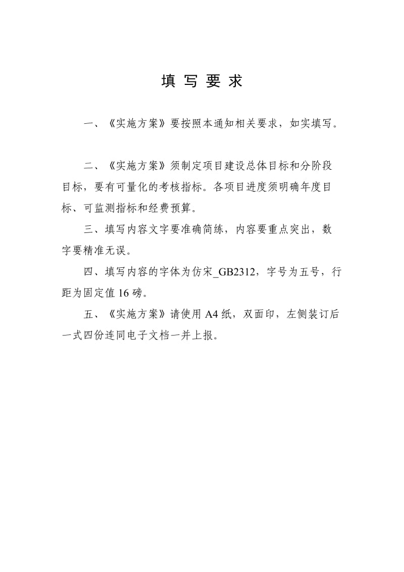 国家级高技能人才培训基地建设项目实施方案.doc_第2页