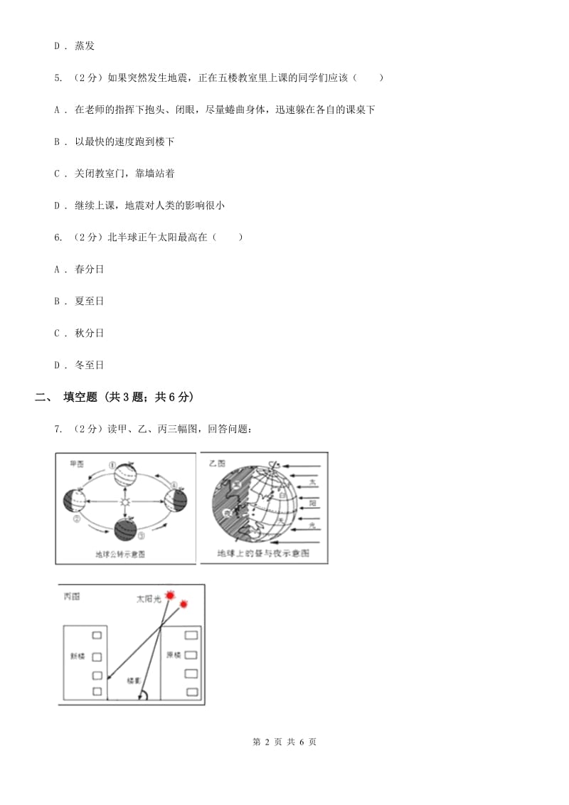 沪科版2020年中考试题分类汇编（科学）专题：人类生存的地球D卷.doc_第2页