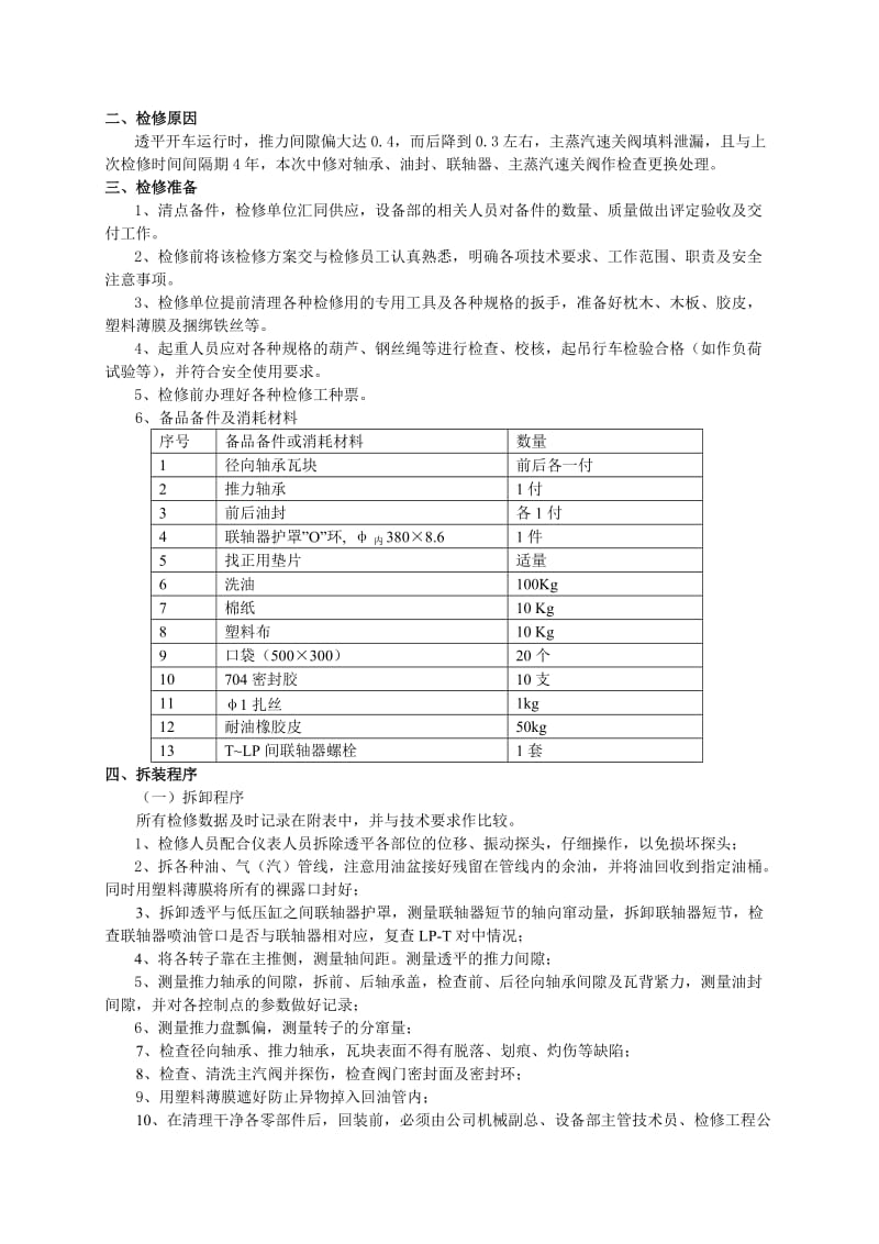 尿素透平DST101检修方案.doc_第3页