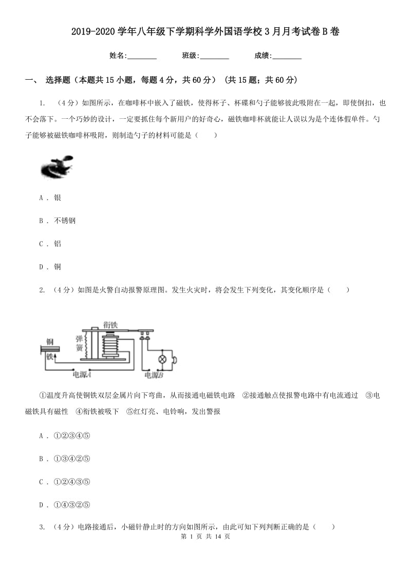 2019-2020学年八年级下学期科学外国语学校3月月考试卷B卷.doc_第1页