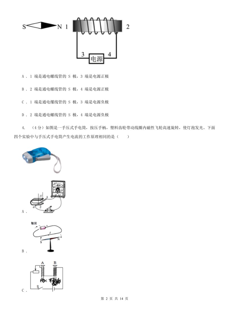 2019-2020学年八年级下学期科学外国语学校3月月考试卷B卷.doc_第2页