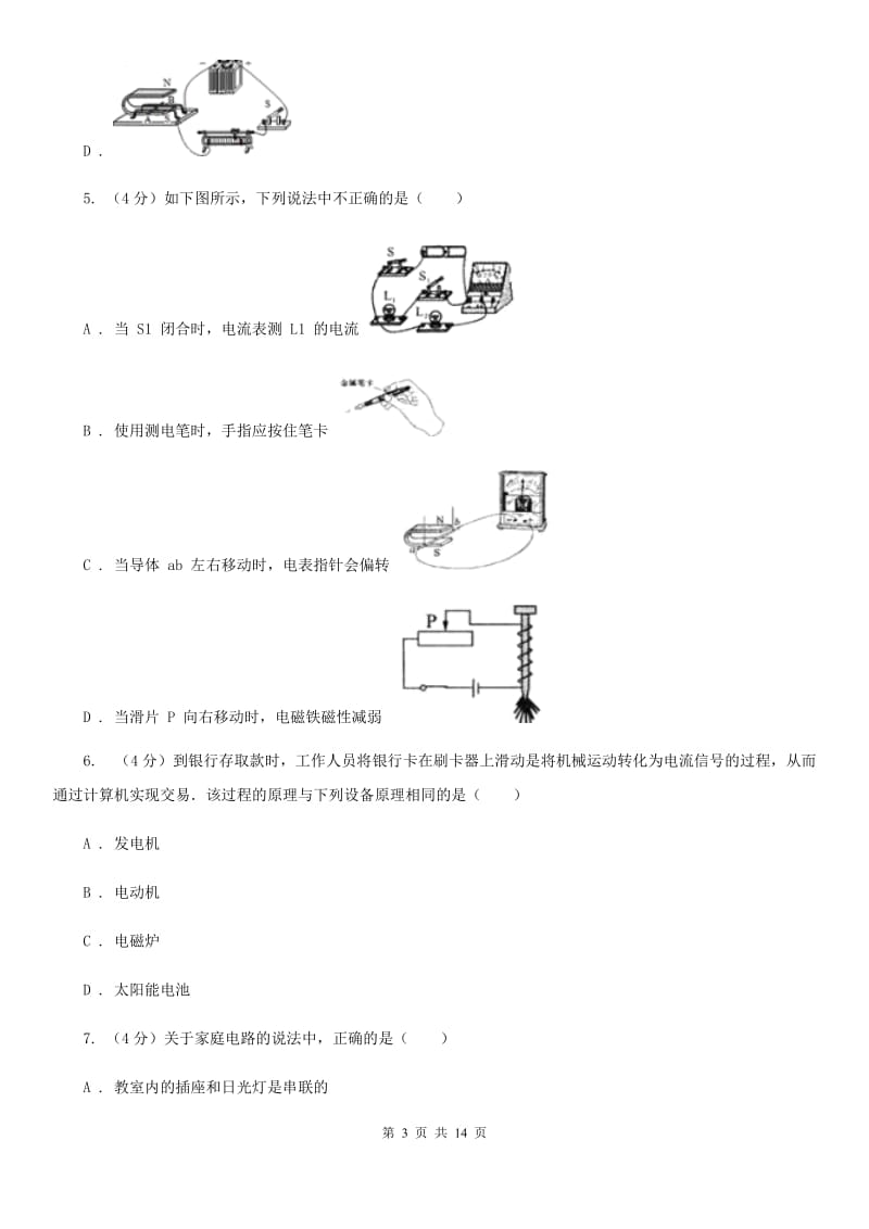 2019-2020学年八年级下学期科学外国语学校3月月考试卷B卷.doc_第3页