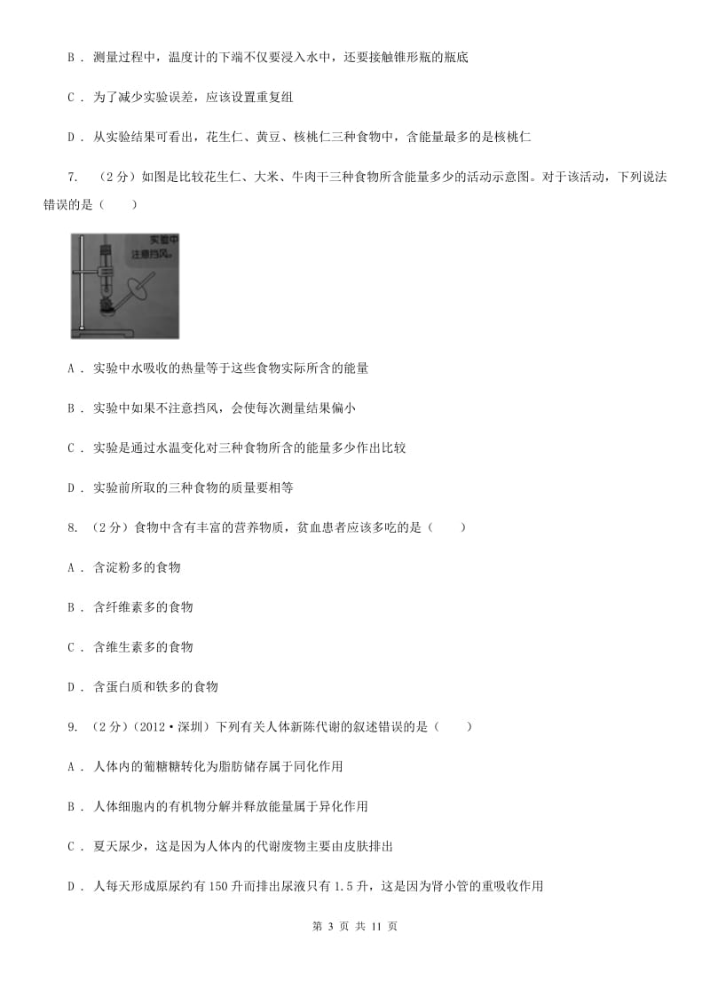 浙教版科学九年级上册4.1食物与营养同步练习（I）卷.doc_第3页