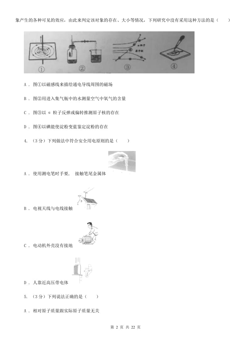 华师大版2019-2020学年八年级下学期科学3月月考试卷B卷.doc_第2页