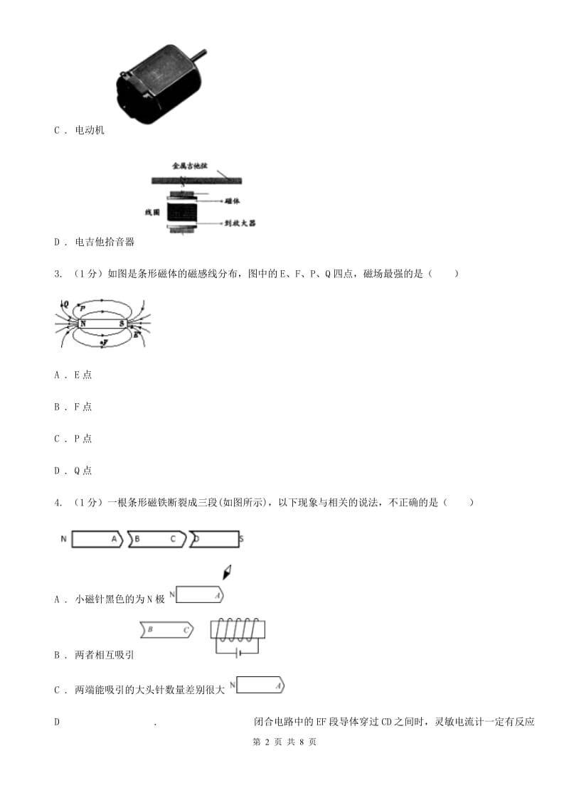 浙教版科学八年级下学期第一章电与磁单元试卷D卷.doc_第2页