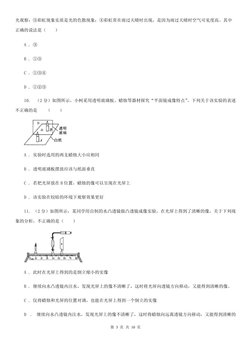 2020年科学中考复习专题：声现象和光现象A卷.doc_第3页