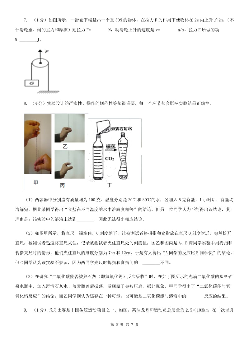 浙教版科学七年级下学期 3.1 机械运动（第3课时） 同步练习D卷.doc_第3页