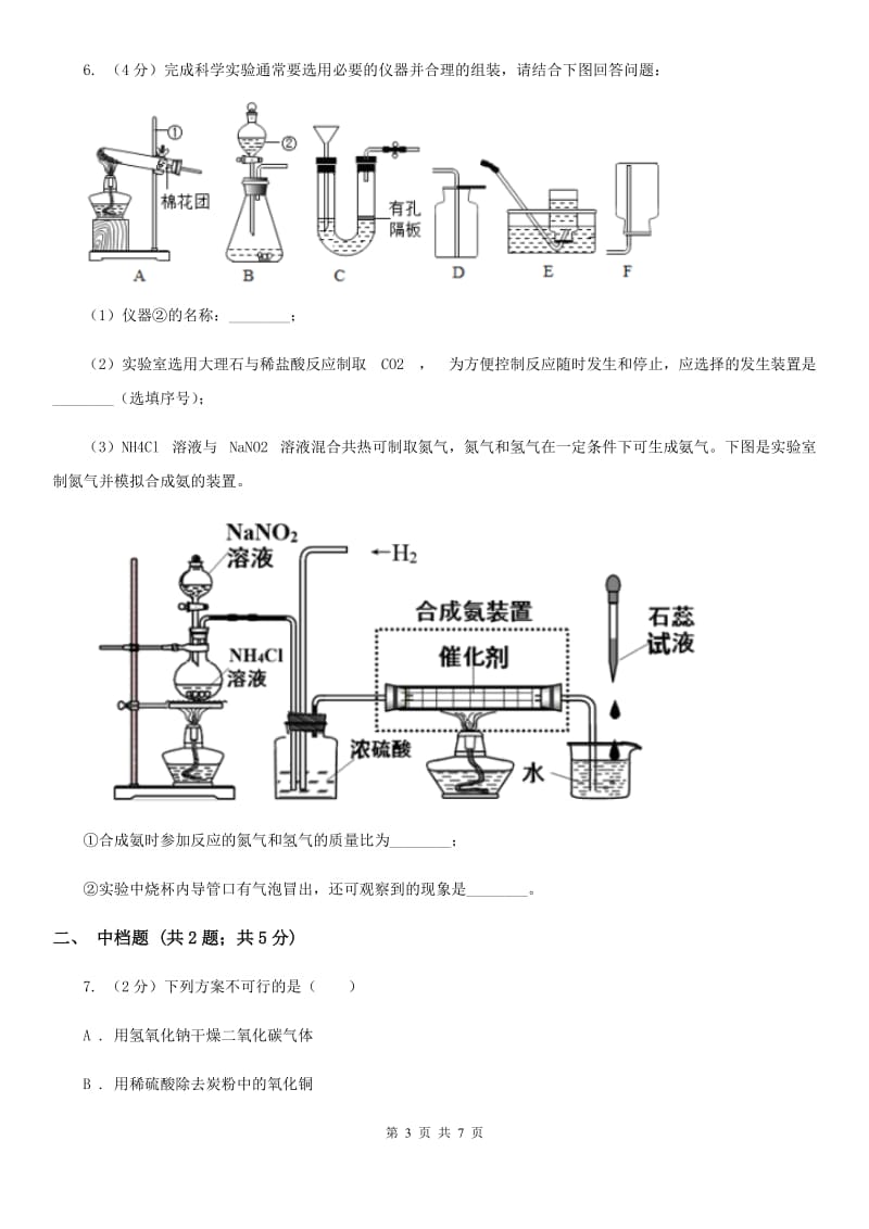 浙教版科学八年级下学期 3.4 二氧化碳的制取 （第2课时）同步练习C卷.doc_第3页