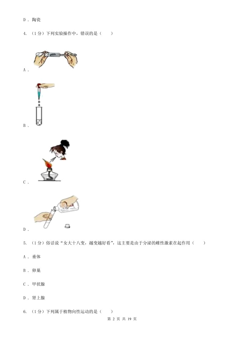 牛津上海版2019-2020学年八年级上学期科学调研（三）试卷（全册）C卷.doc_第2页