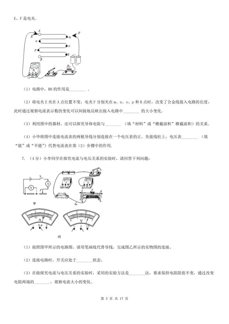 华师大版2020年中考科学错题集训28：电路和欧姆定律实验探究题B卷.doc_第3页