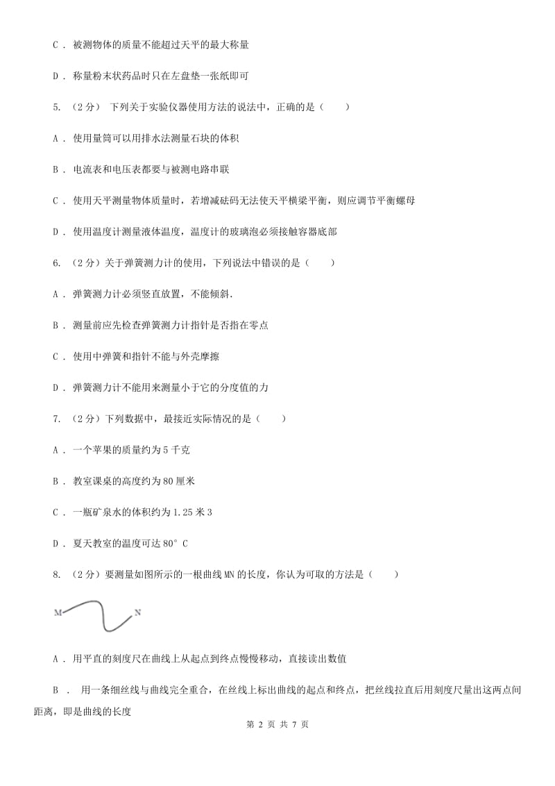 2019-2020学年华师大版初中科学七年级上学期走进科学第4节几个重要的科学概念同步练习D卷.doc_第2页