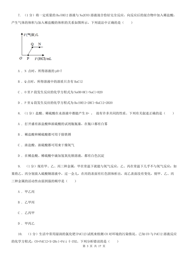 浙教版九年级上学期科学10月月考试卷D卷.doc_第3页