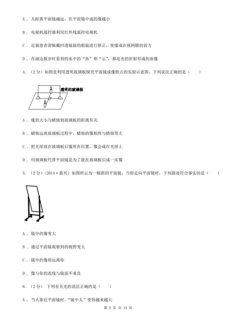 沪科版科学中考复习专题12：光现象C卷.doc_第2页