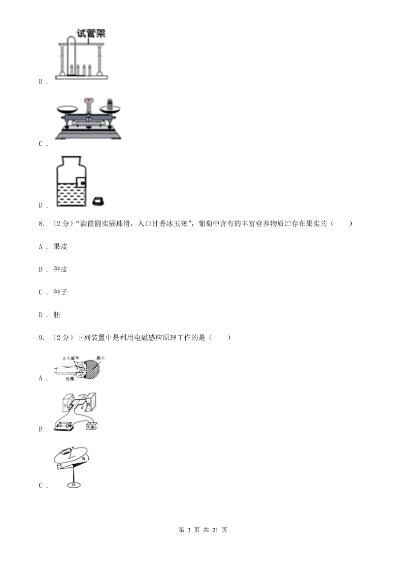 2020年华师大版科学中考模拟试卷A卷.doc_第3页