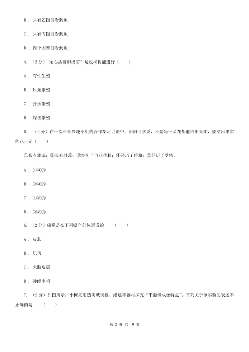 华师大版七年级下学期科学阶段测试卷--期中复习试卷A卷.doc_第2页