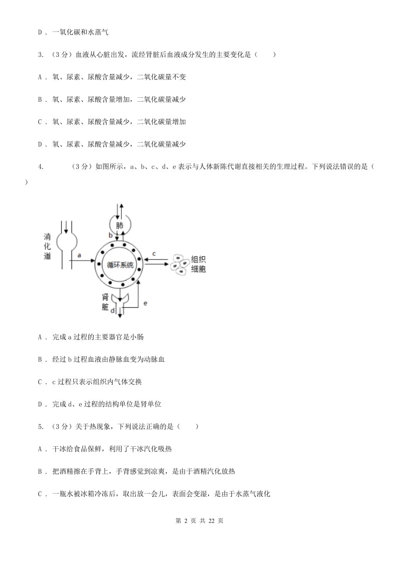 2019-2020学年九年级下学期科学2月月考试卷（I）卷.doc_第2页