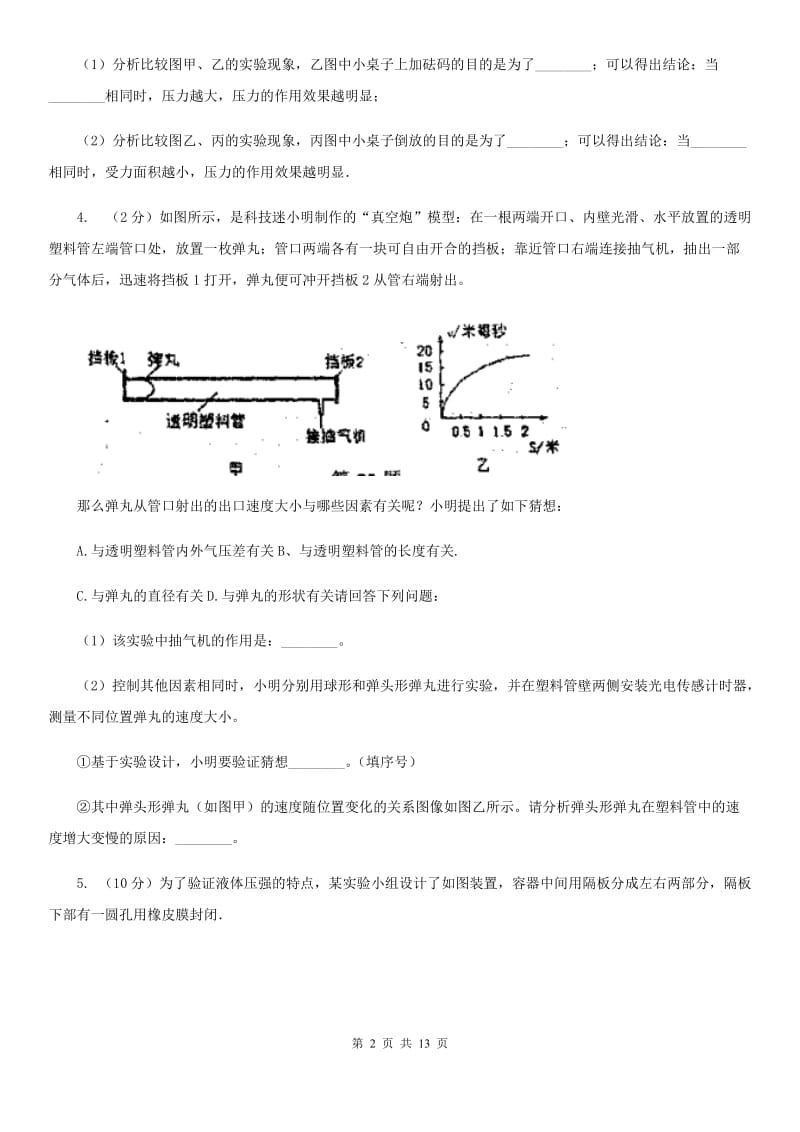 2020年中考科学错题集训27：压强浮力实验探究题（I）卷.doc_第2页