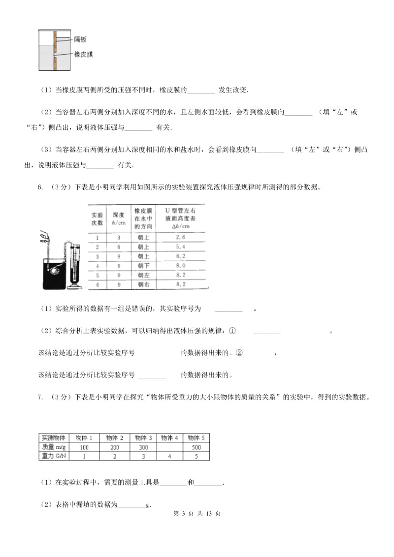 2020年中考科学错题集训27：压强浮力实验探究题（I）卷.doc_第3页