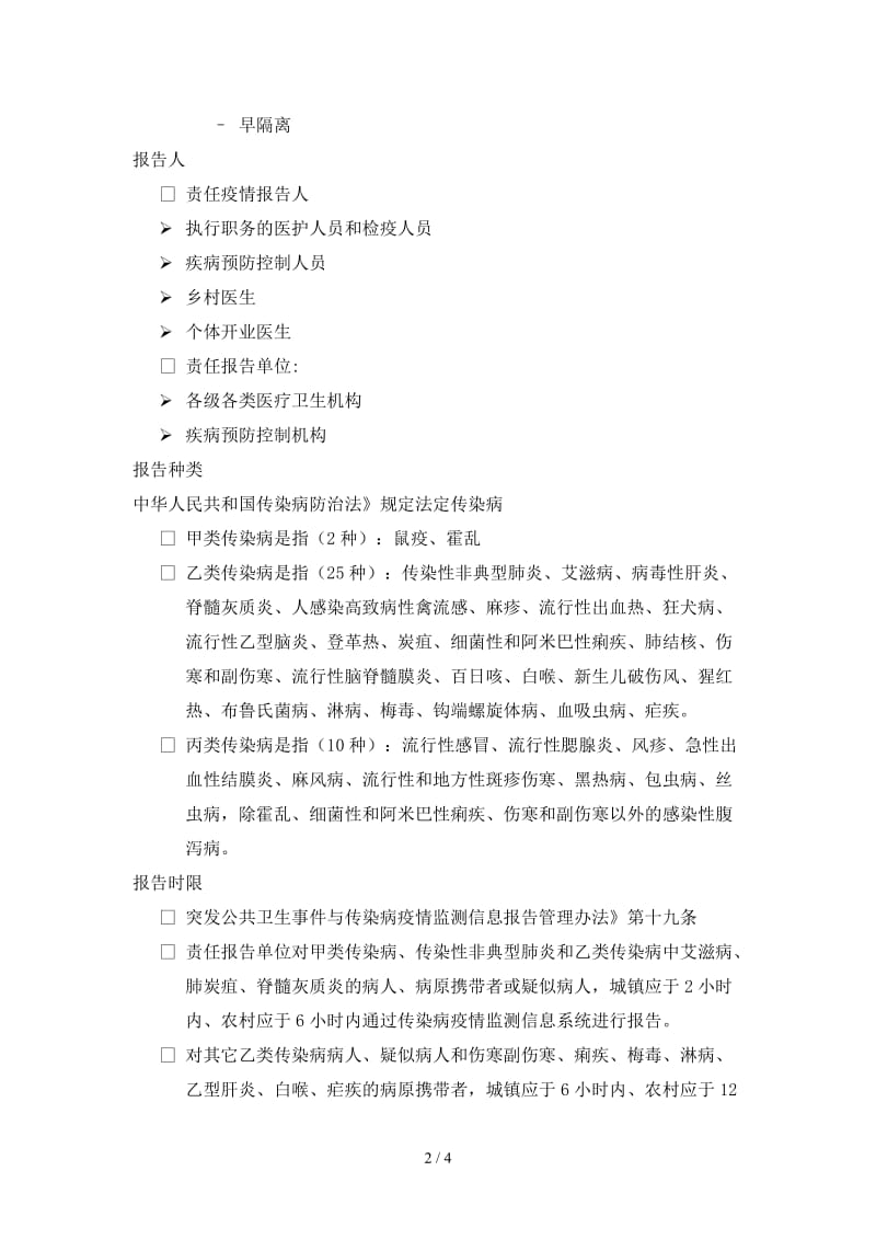 传染病的社区管理.doc_第2页