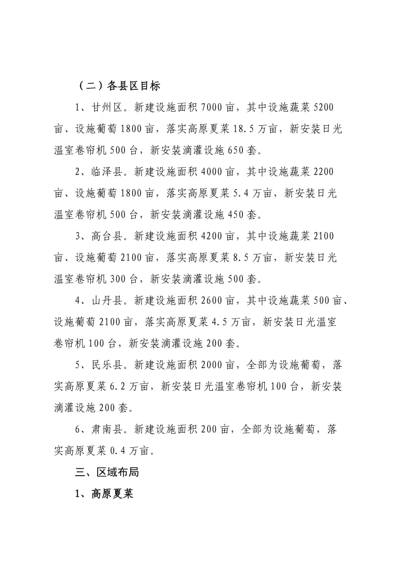 张掖市2011年现代农业示范工程实施方案.doc_第2页