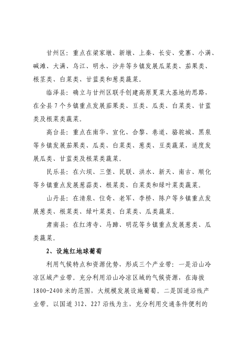 张掖市2011年现代农业示范工程实施方案.doc_第3页