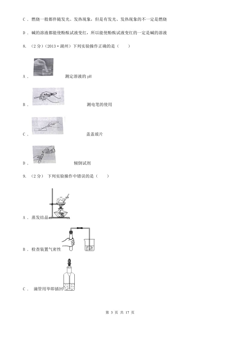 浙教版2020年科学中考复习专题：常见的酸、碱和盐D卷.doc_第3页