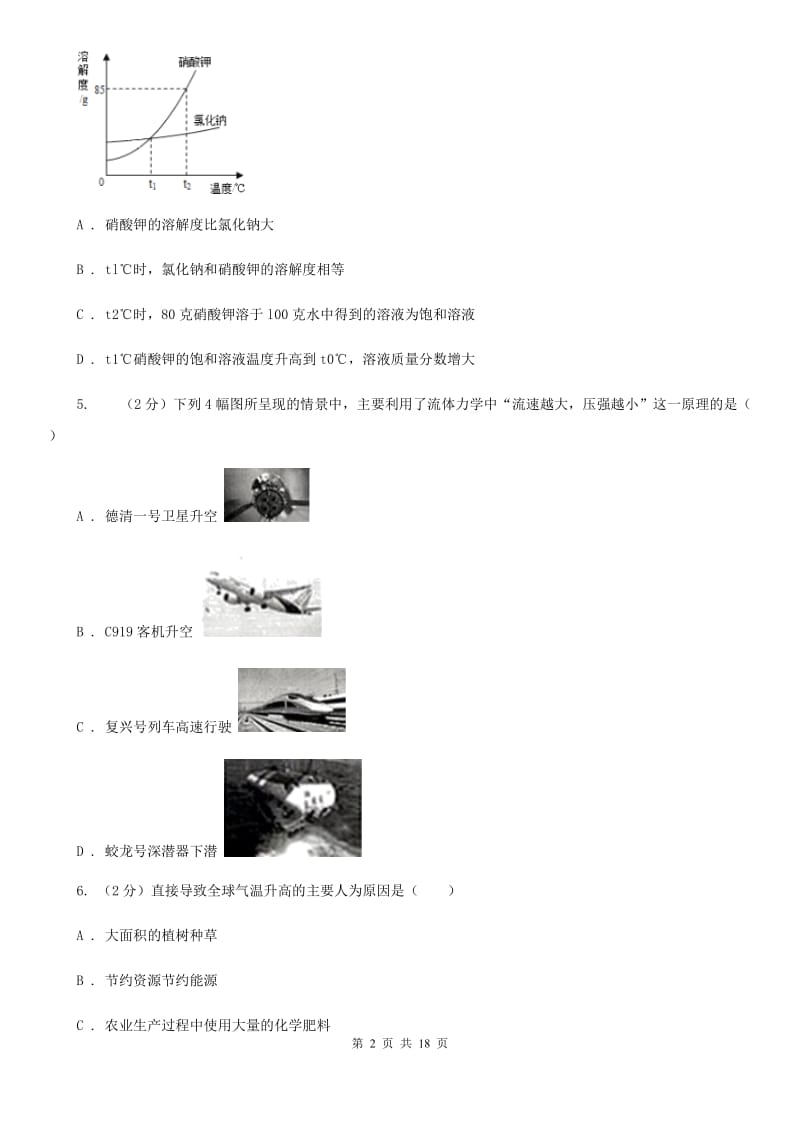 2019-2020学年浙教版科学八年级上学期期末考试模拟卷B卷.doc_第2页