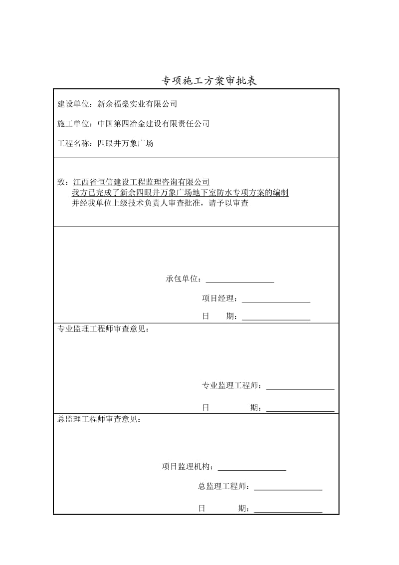 地下室BAC防水施工专项方案.doc_第3页