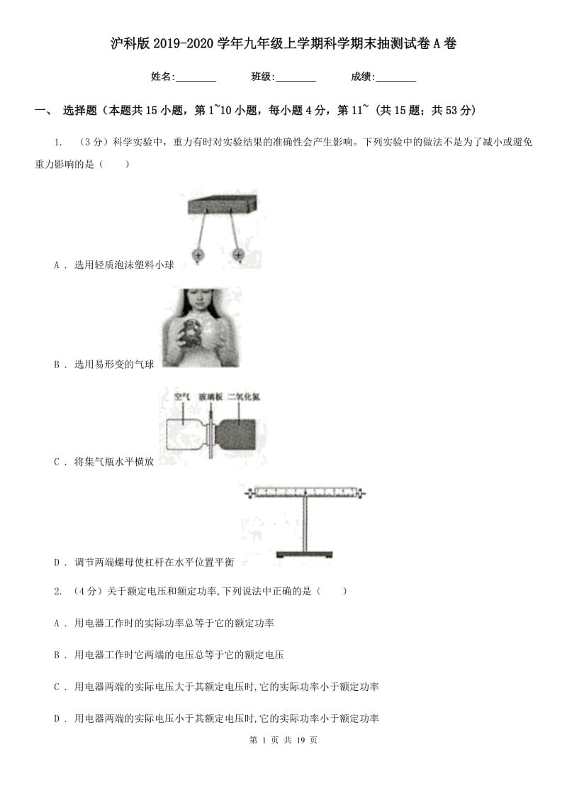 沪科版2019-2020学年九年级上学期科学期末抽测试卷A卷.doc_第1页