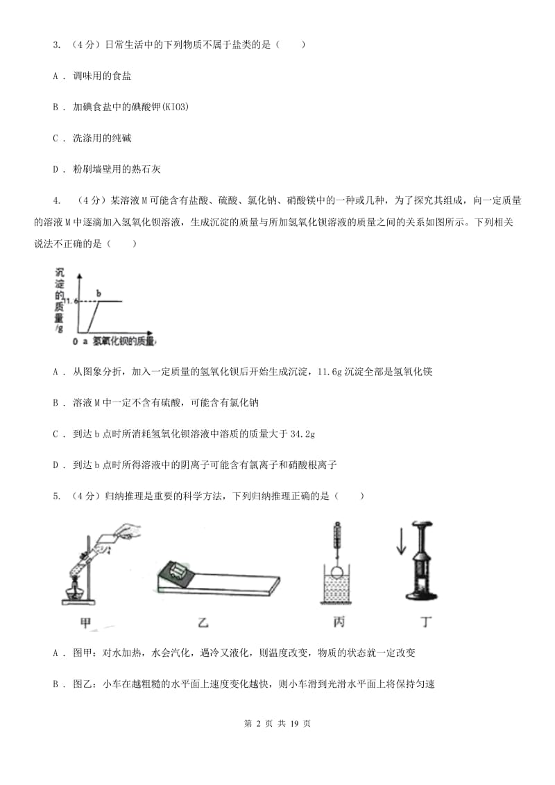 沪科版2019-2020学年九年级上学期科学期末抽测试卷A卷.doc_第2页