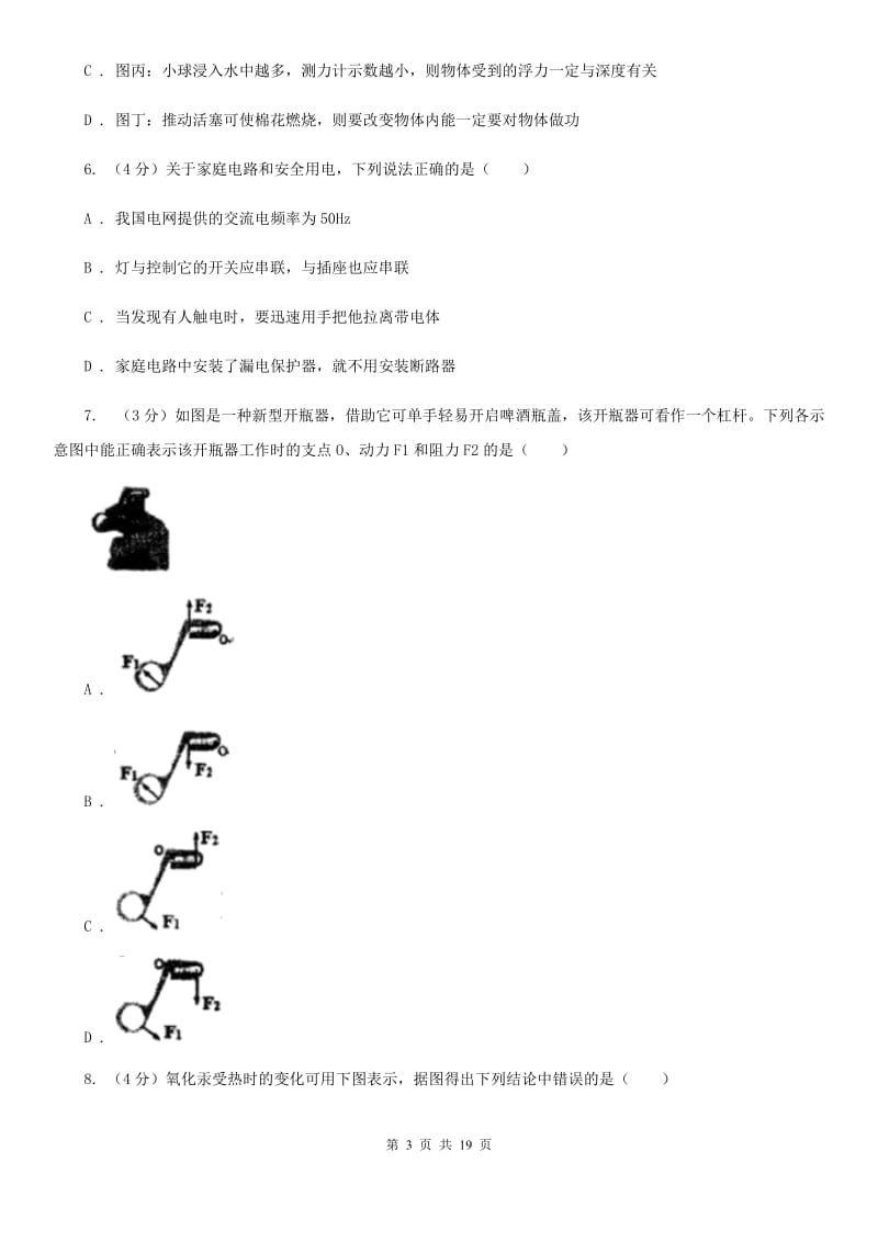 沪科版2019-2020学年九年级上学期科学期末抽测试卷A卷.doc_第3页