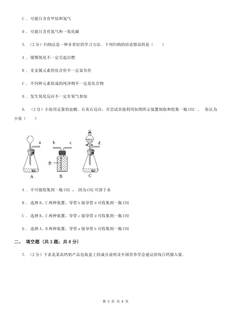 浙教版中考科学（化学部分）模拟试卷（4月份）D卷.doc_第3页