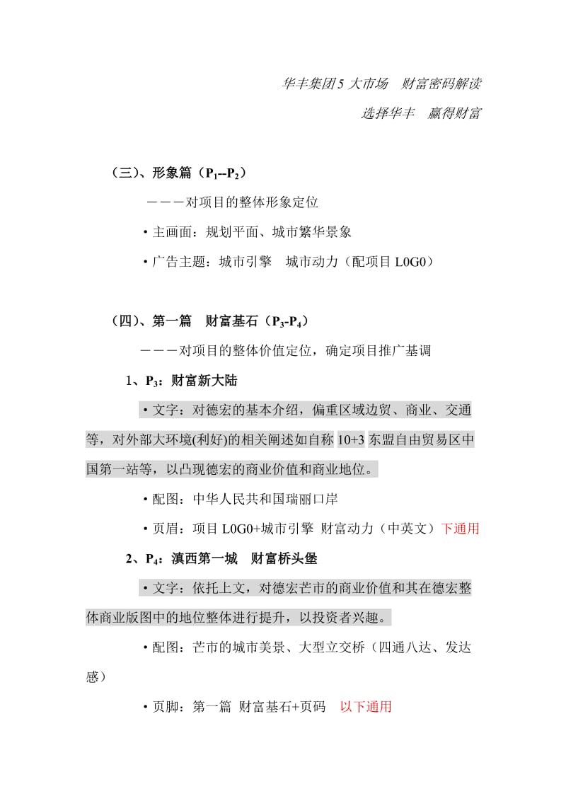 华丰国际商城策划方案.doc_第3页