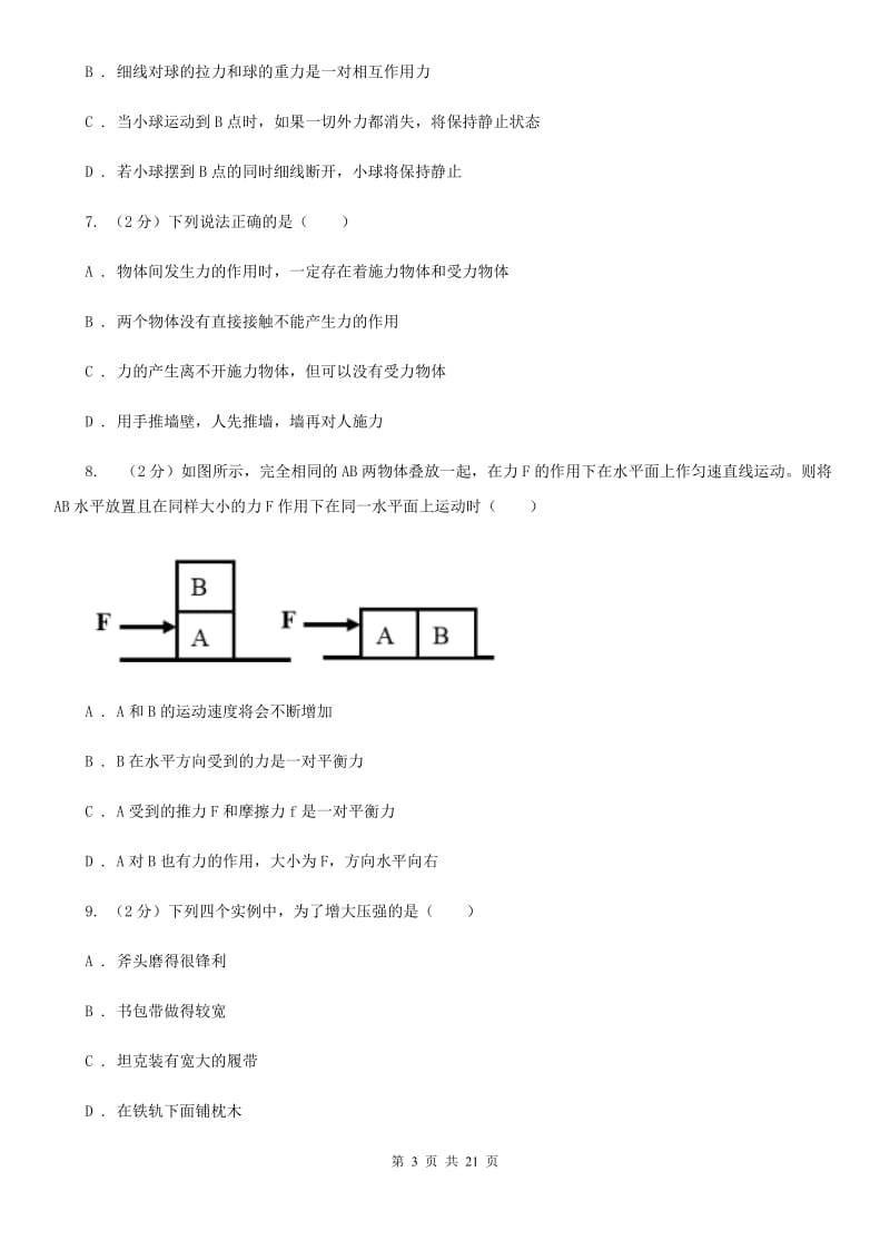 2020届八年级上学期科学10月联考试卷D卷.doc_第3页