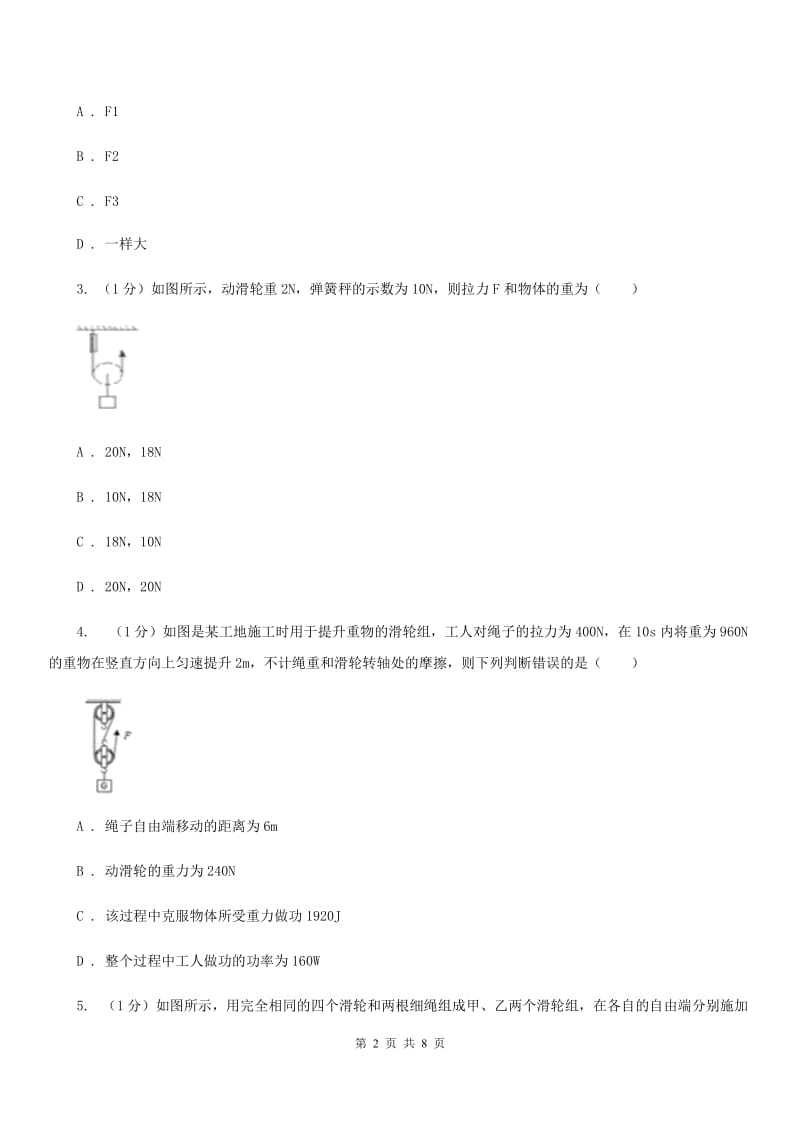 浙教版科学2019-2020学年九年级上学期 3.4 滑轮和滑轮组（第3课时） 同步练习C卷.doc_第2页