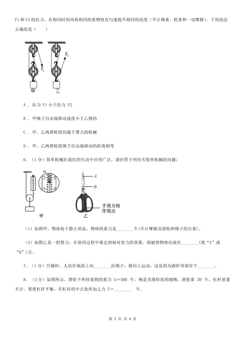 浙教版科学2019-2020学年九年级上学期 3.4 滑轮和滑轮组（第3课时） 同步练习C卷.doc_第3页