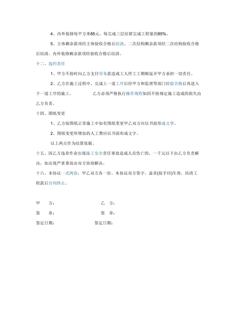 土建清包工合同.doc_第3页