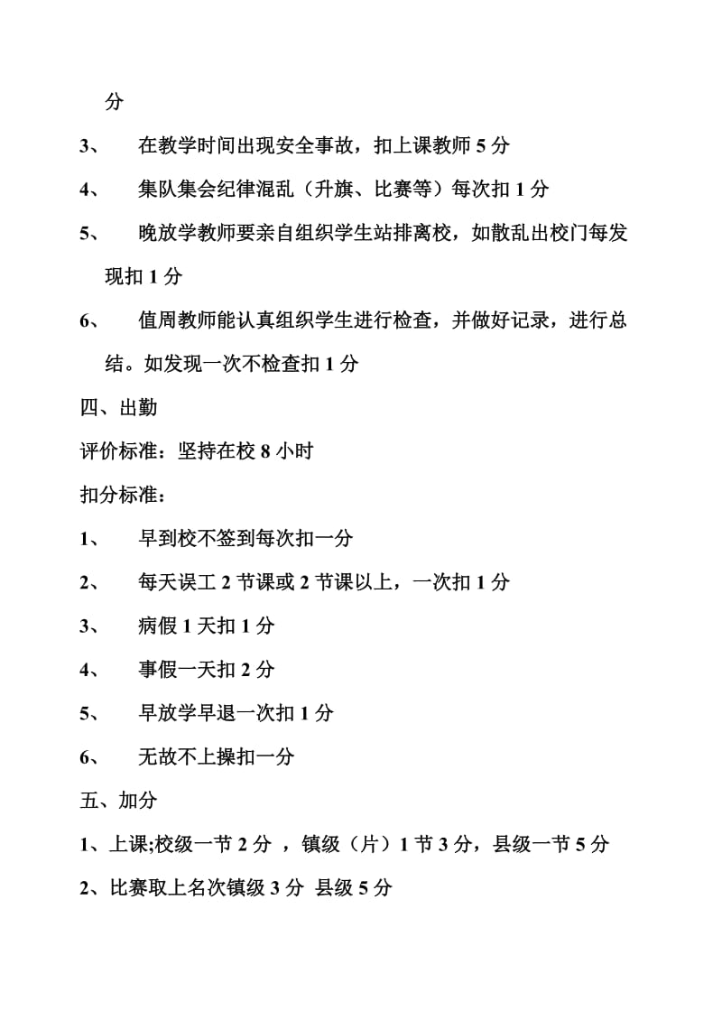 教师责任心量化评价方案.doc_第3页