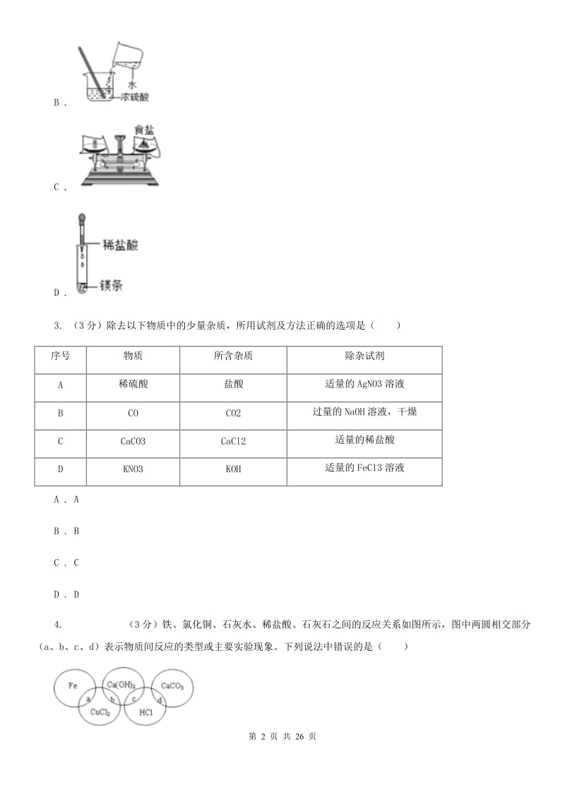 沪科版2019-2020学年上学期九年级数学期末模拟测试卷（II）卷.doc_第2页