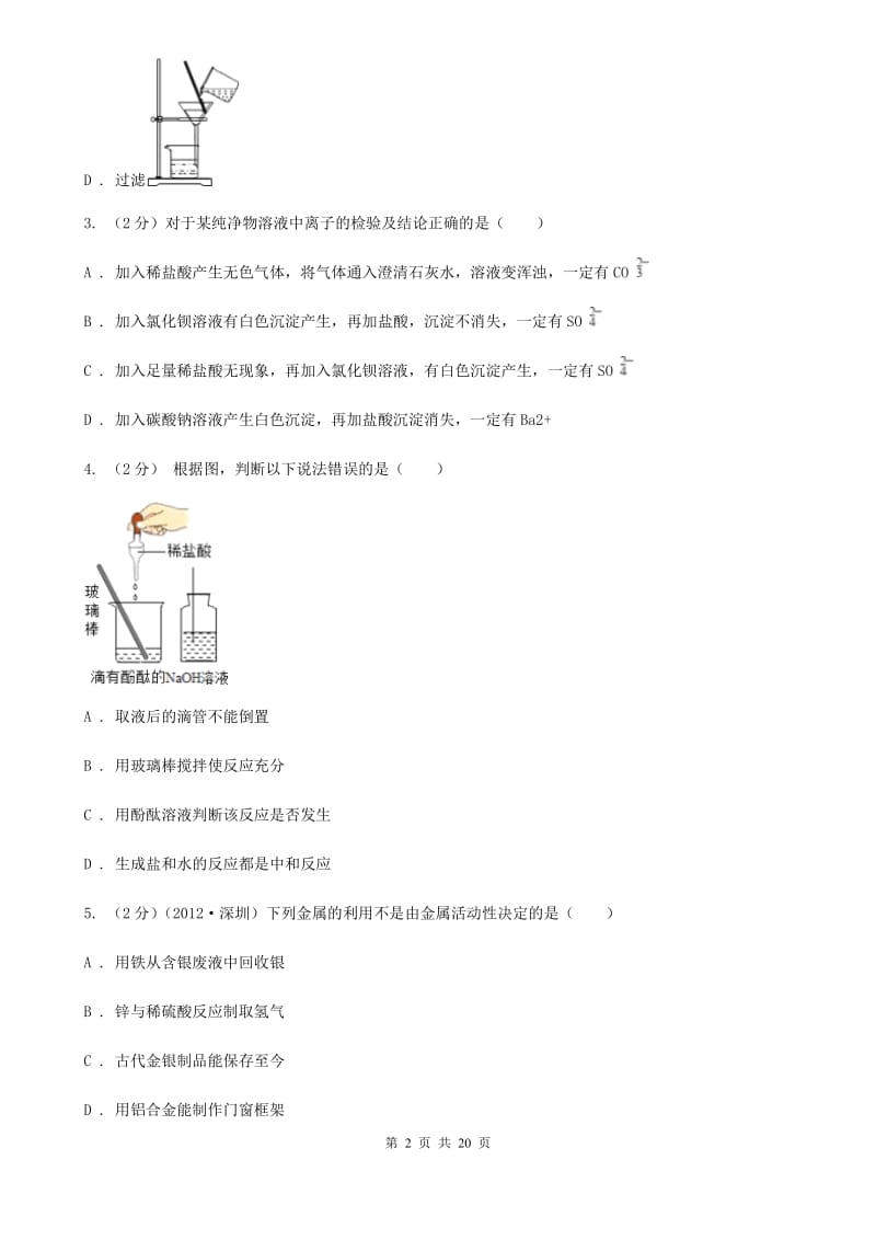 2019-2020学年浙教版科学九年级上学期期末考试模拟卷A卷.doc_第2页