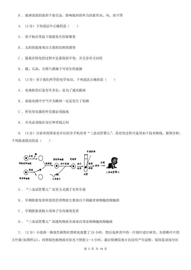 牛津上海版科学中考备考模拟测试卷（7）C卷.doc_第2页
