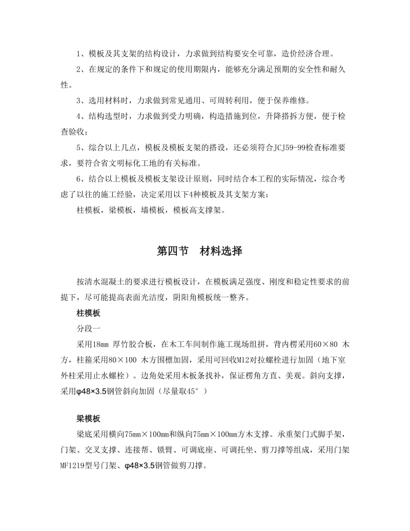 北尚模板专项施工方案.doc_第2页