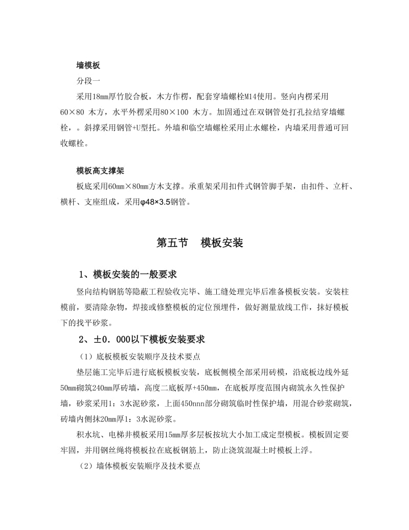 北尚模板专项施工方案.doc_第3页