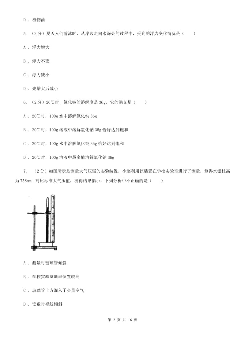 八年级上学期科学期中质量检测试卷D卷.doc_第2页