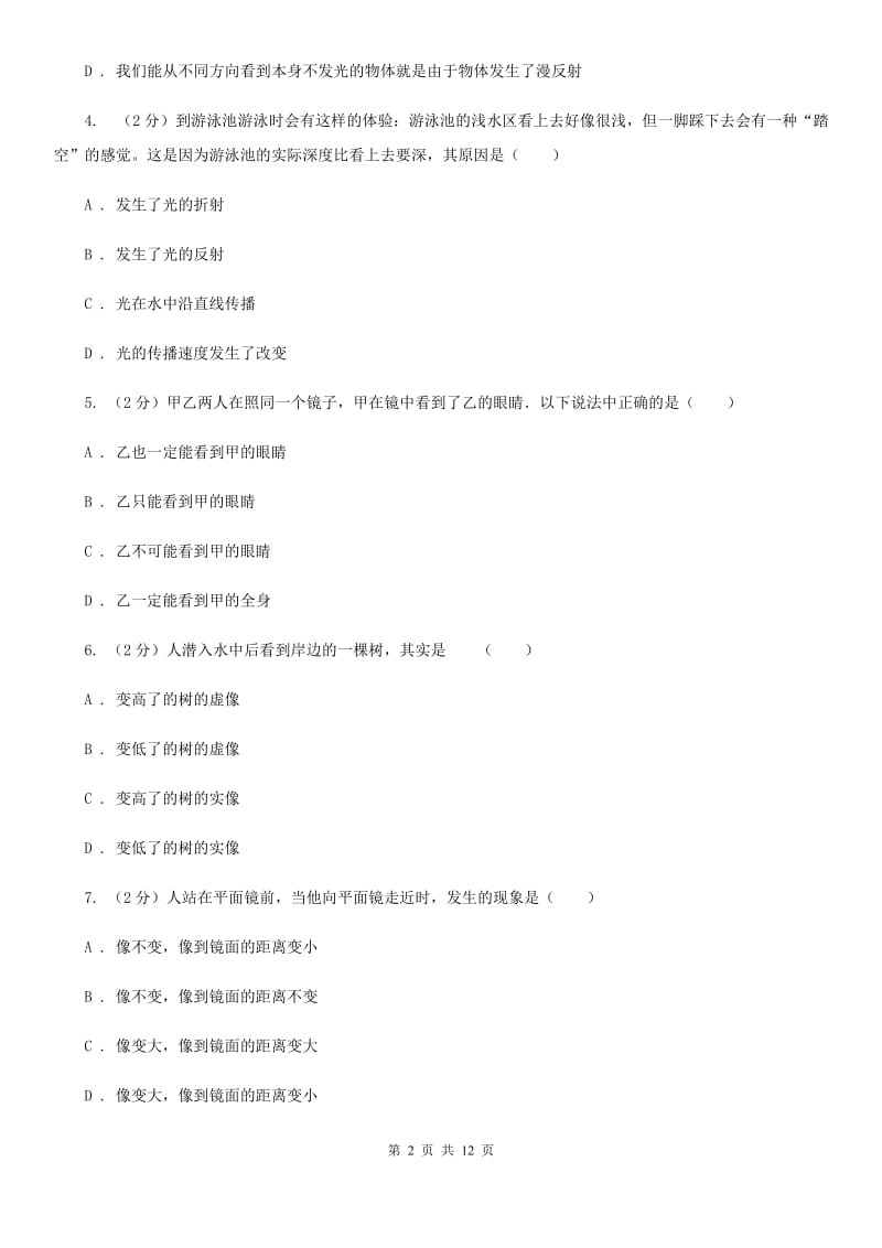 浙教版科学七年级下册第二章第5节光的反射和折射同步练习A卷.doc_第2页