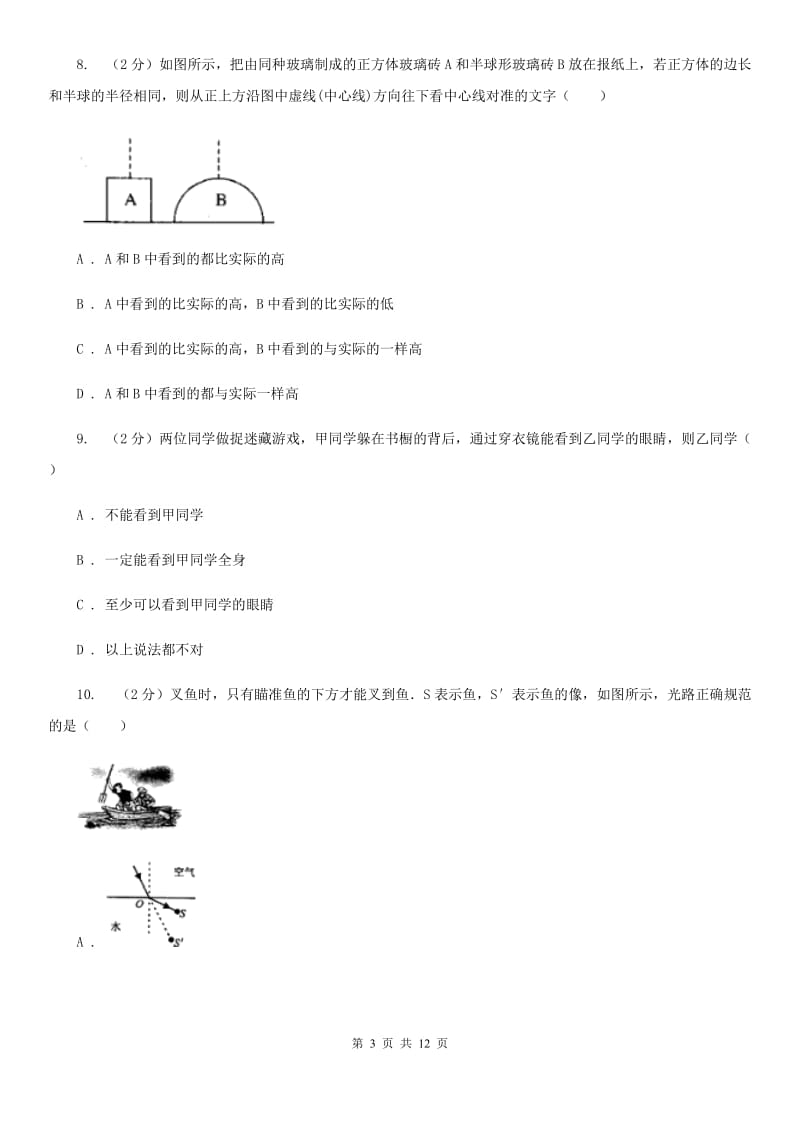 浙教版科学七年级下册第二章第5节光的反射和折射同步练习A卷.doc_第3页