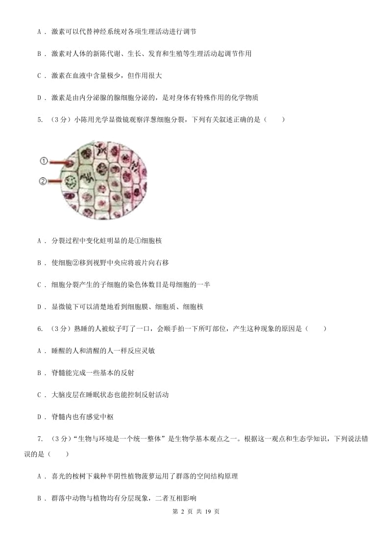 华师大版2020年中考科学模拟卷(二)（II）卷.doc_第2页